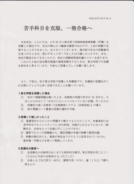 渡辺　甲種合格通知書.jpeg