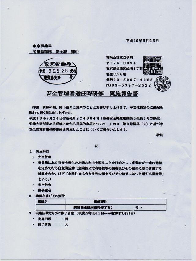 安全選任時研修実施報告書２８年度.jpeg