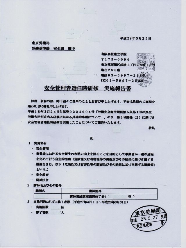 安全管理者選任時研修実施報告書（平成２７年分）.jpeg